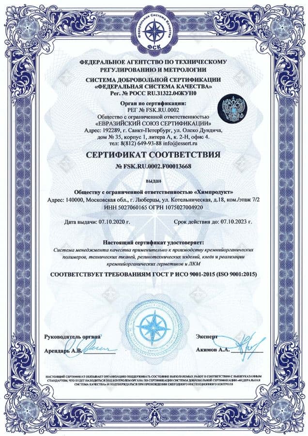 Сертификат соответствия ISO 9001:2015